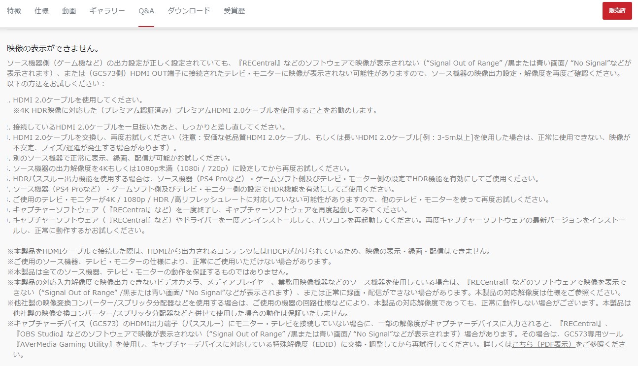 AVerMedia製品の「よくある質問」